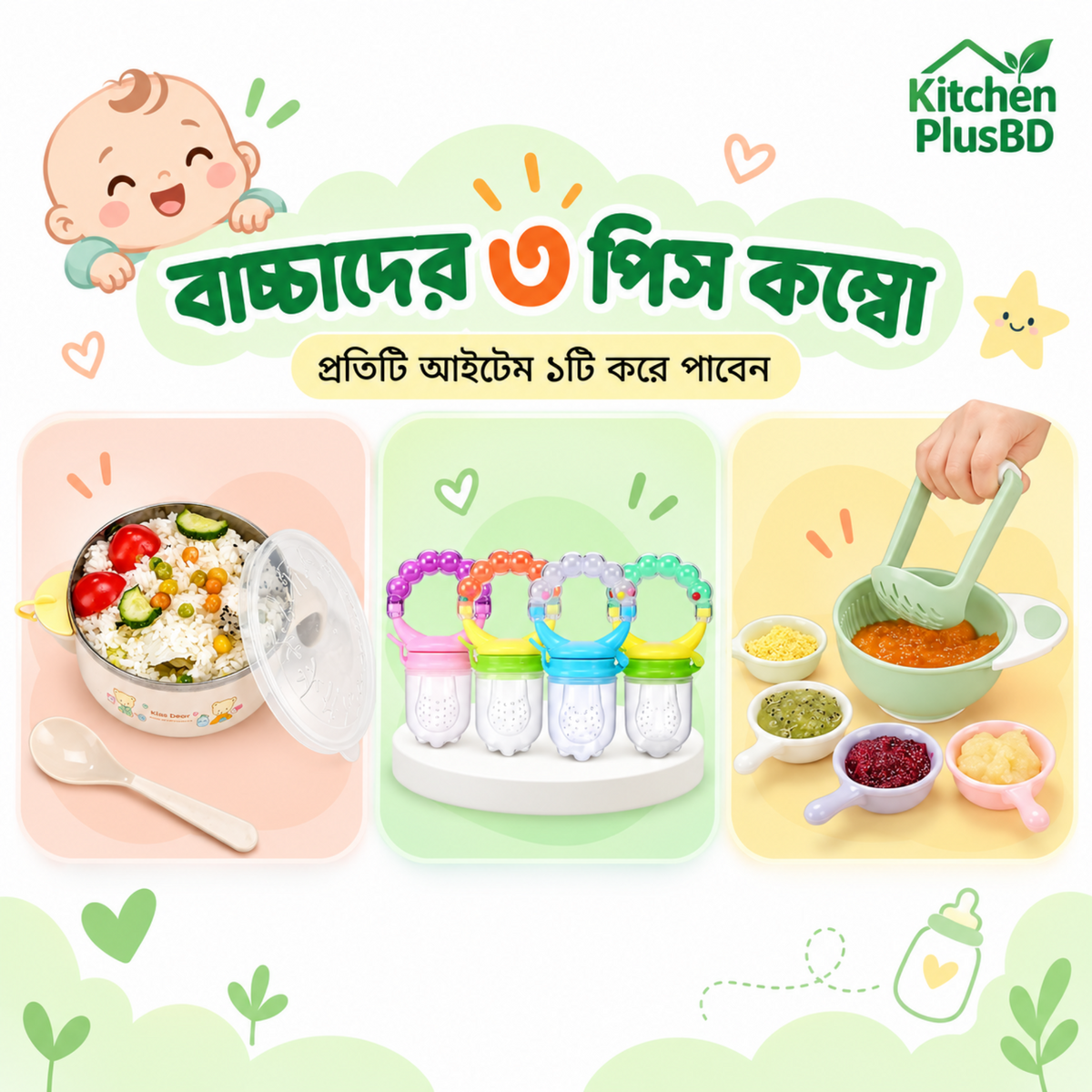 3-in-1 Baby Feeding Essentials Combo – Bowl, Nibbler & Baby Mash Bowl