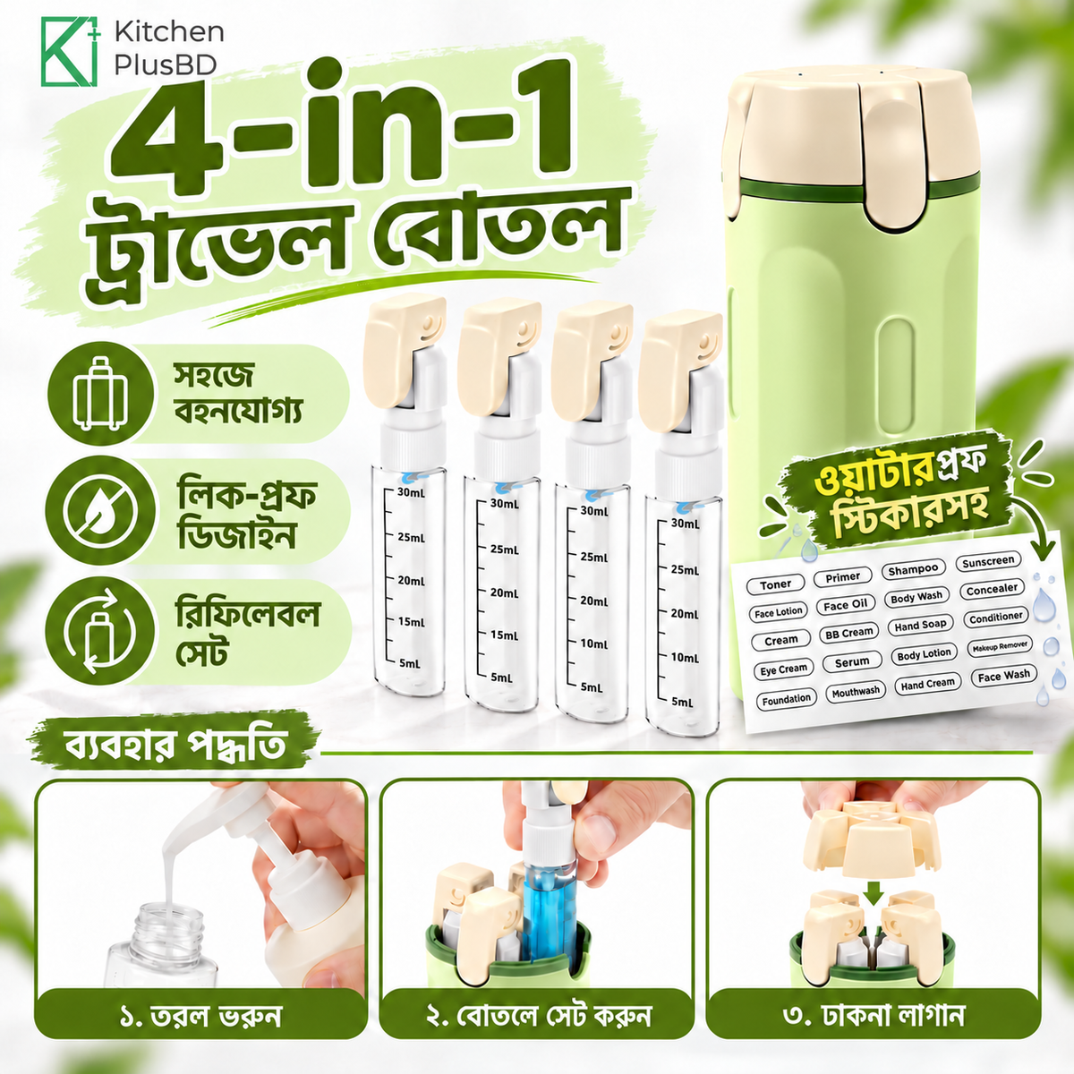 4-in-1 Travel Dispenser Bottle – Shampoo, Lotion & Toiletries Organizer