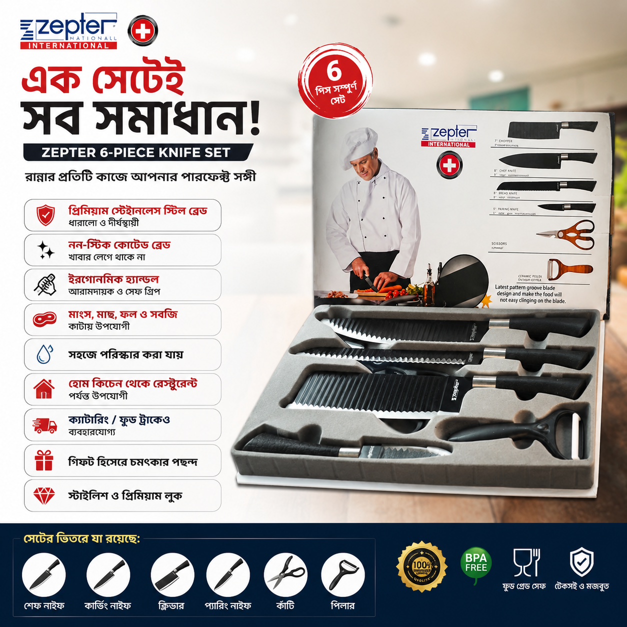 Zepter 6-Piece Knife Set – আলাদা আলাদা ছুরি খুঁজতে বিরক্ত? এক সেটেই সব সমাধান