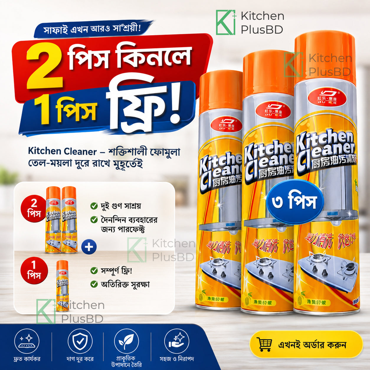 Kitchen Cleaner Spray - 1pc Offer