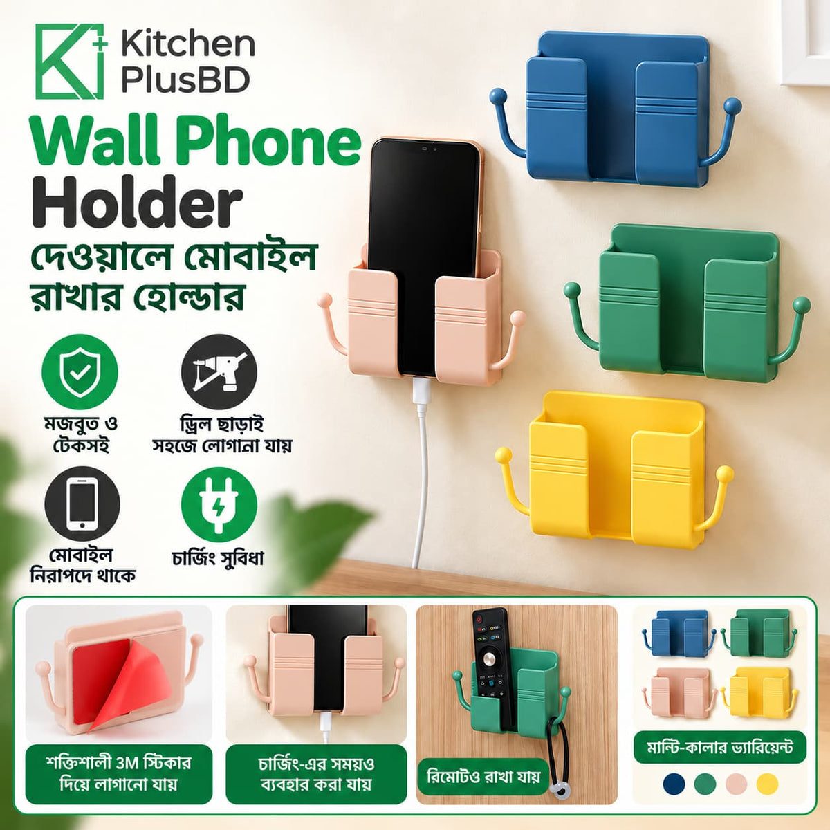 Wall Mounted Phone Charging Holder & Remote Organizer (3 Pcs)