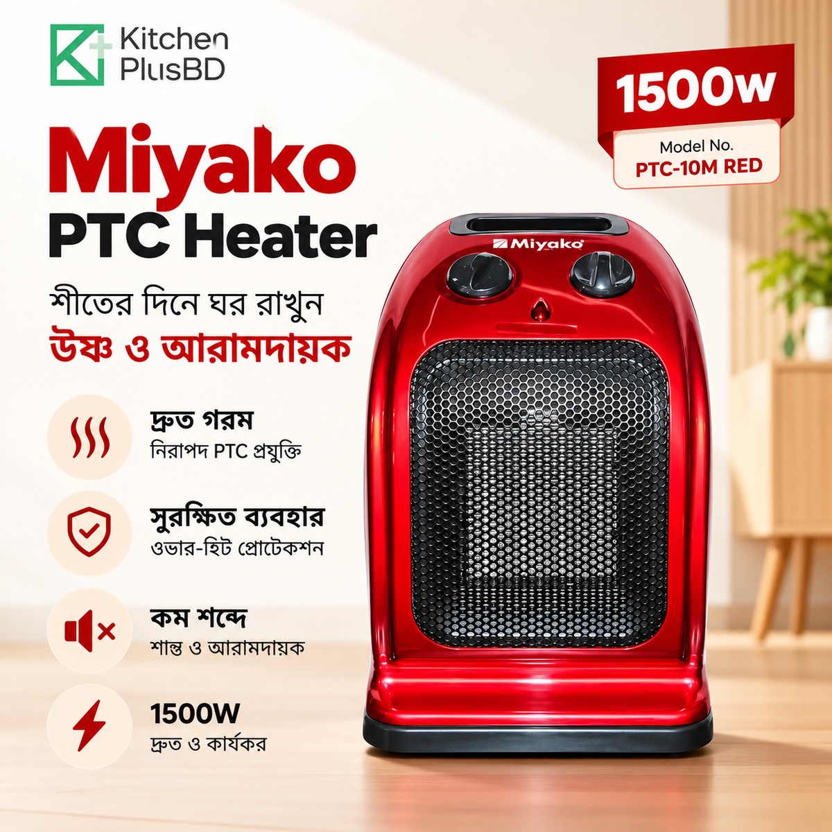 Miyako PTC-10M 4-in-1 Room Heater – 1500W Fast Heating