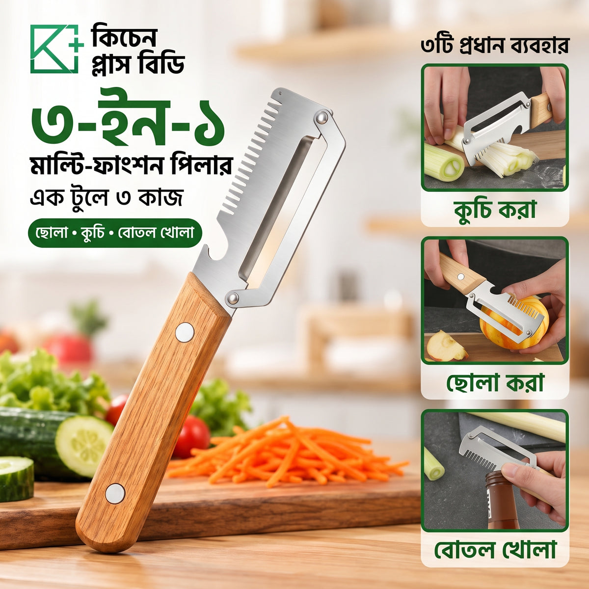 3 in 1 Multifunctional Peeler Stainless Steel  Peeler