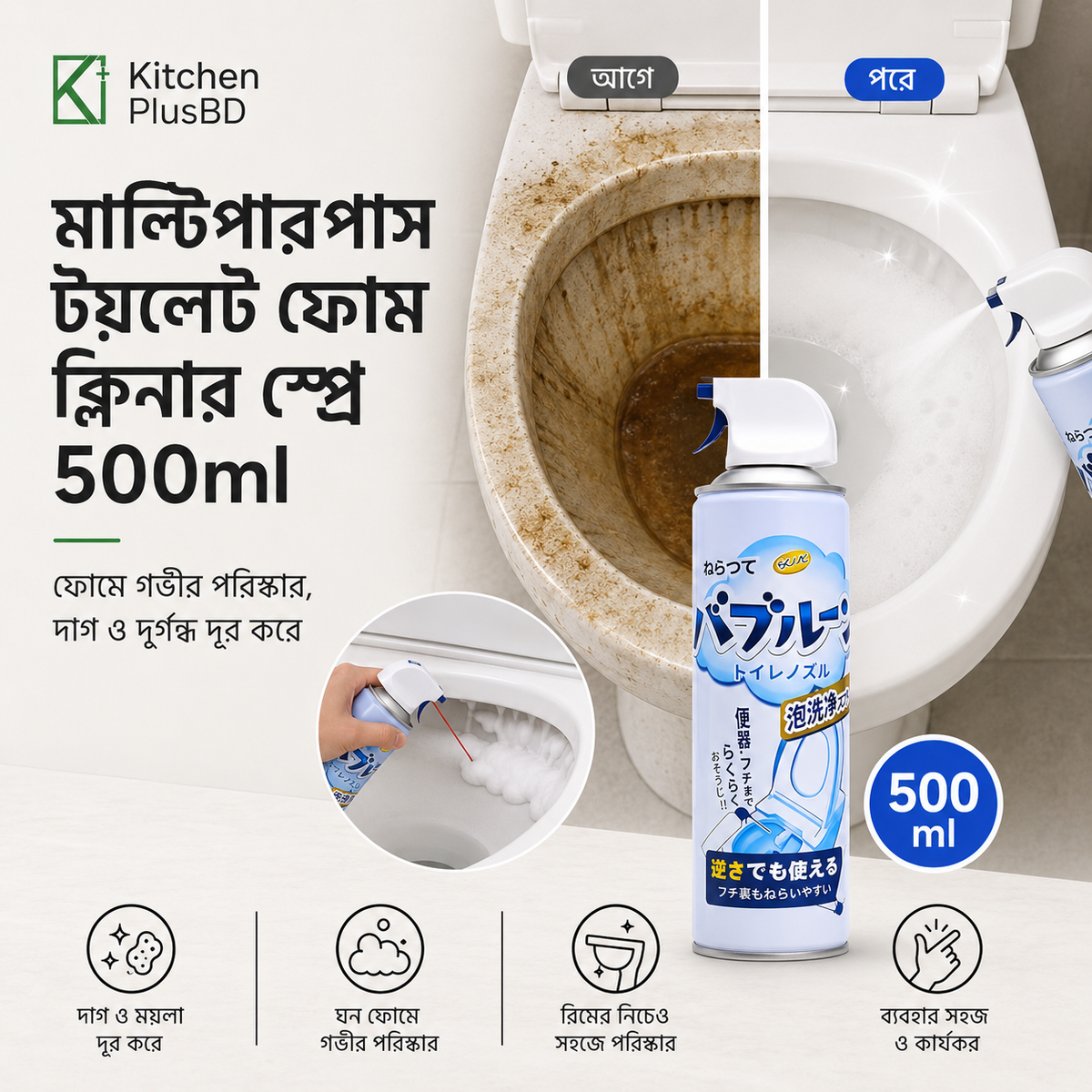 Multipurpose Toilet Foam Cleaner Spray 500ml