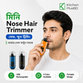 নাকের লোম কাটার স্মার্ট Portable Nose Trimmer