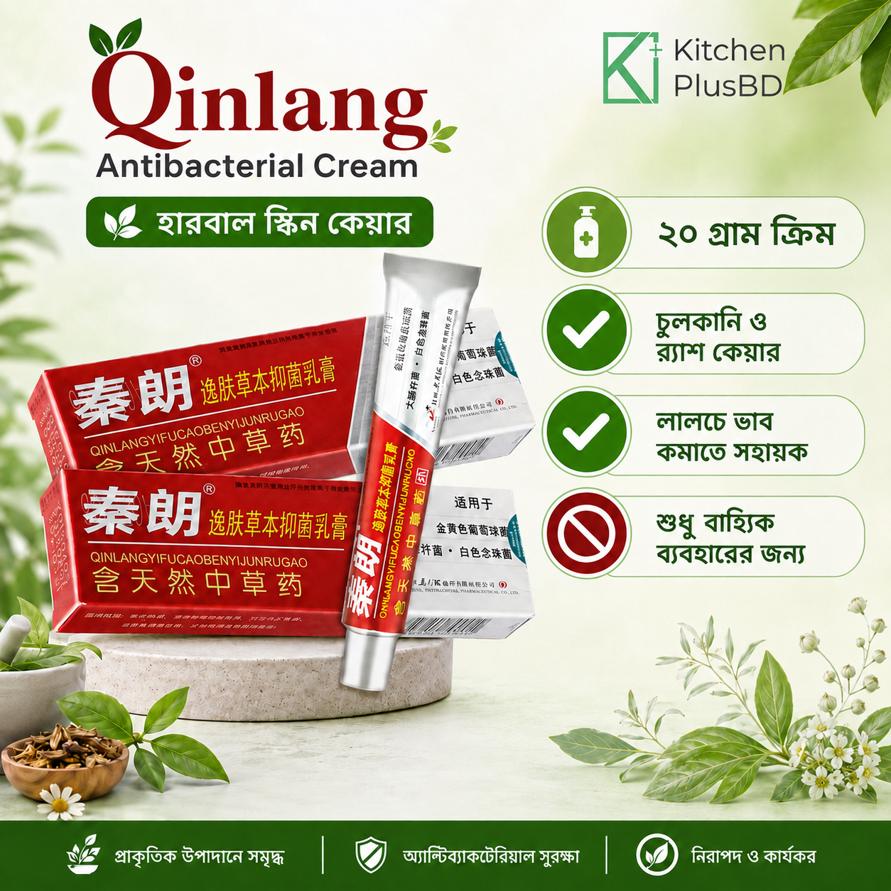 Qinlang Yifu Antibacterial Cream