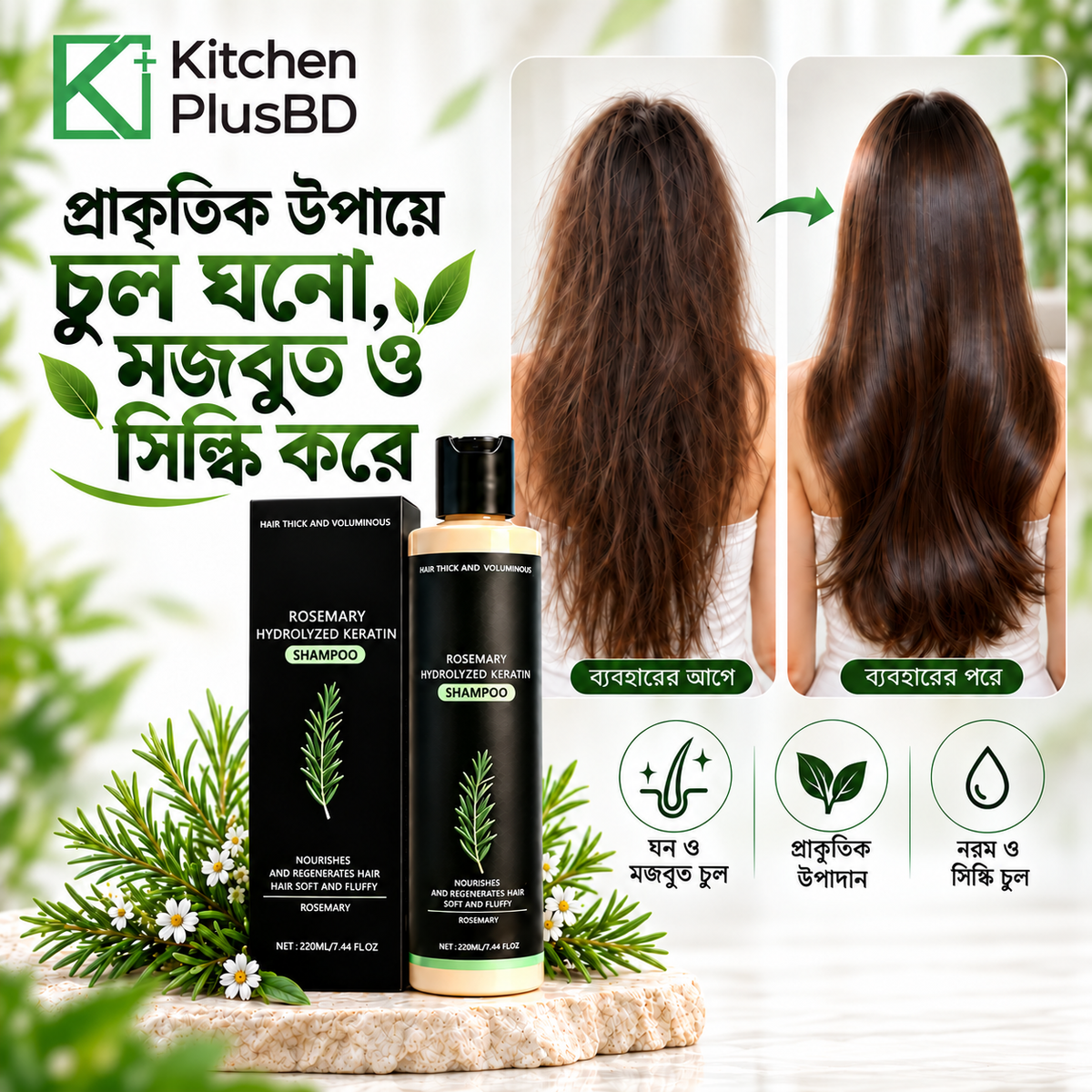 Rosemary Hair Shampoo