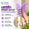 Rotating Butterfly Wall Hook (৩ পিস)