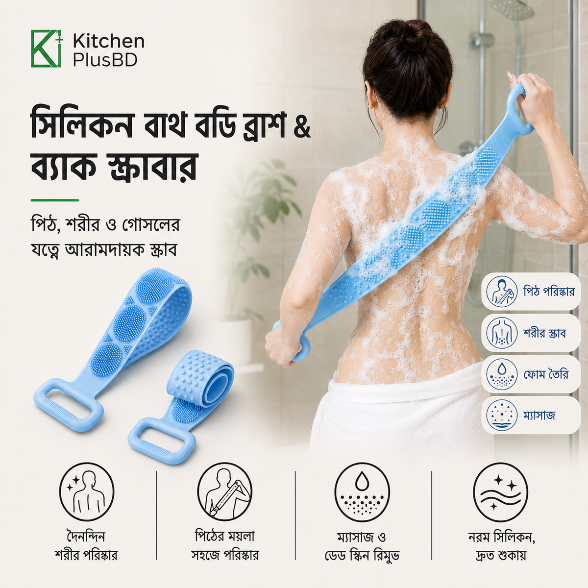 Silicone Bath Body Brush & Back Scrubber  2Pcs