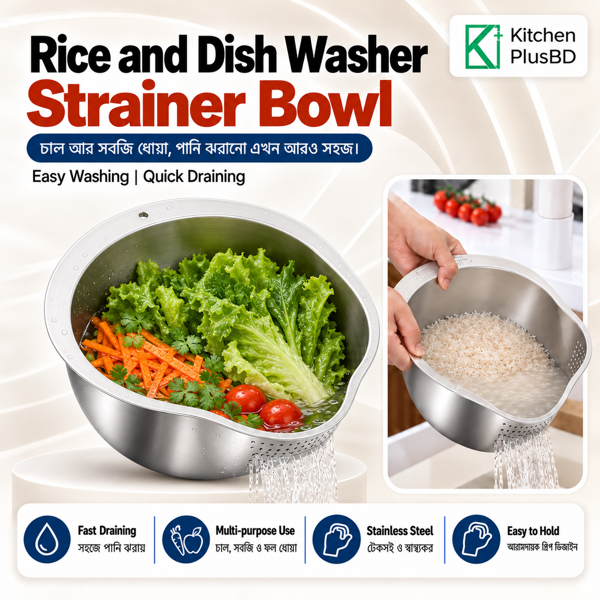 Stainless Steel Rice Washer & Strainer Bowl